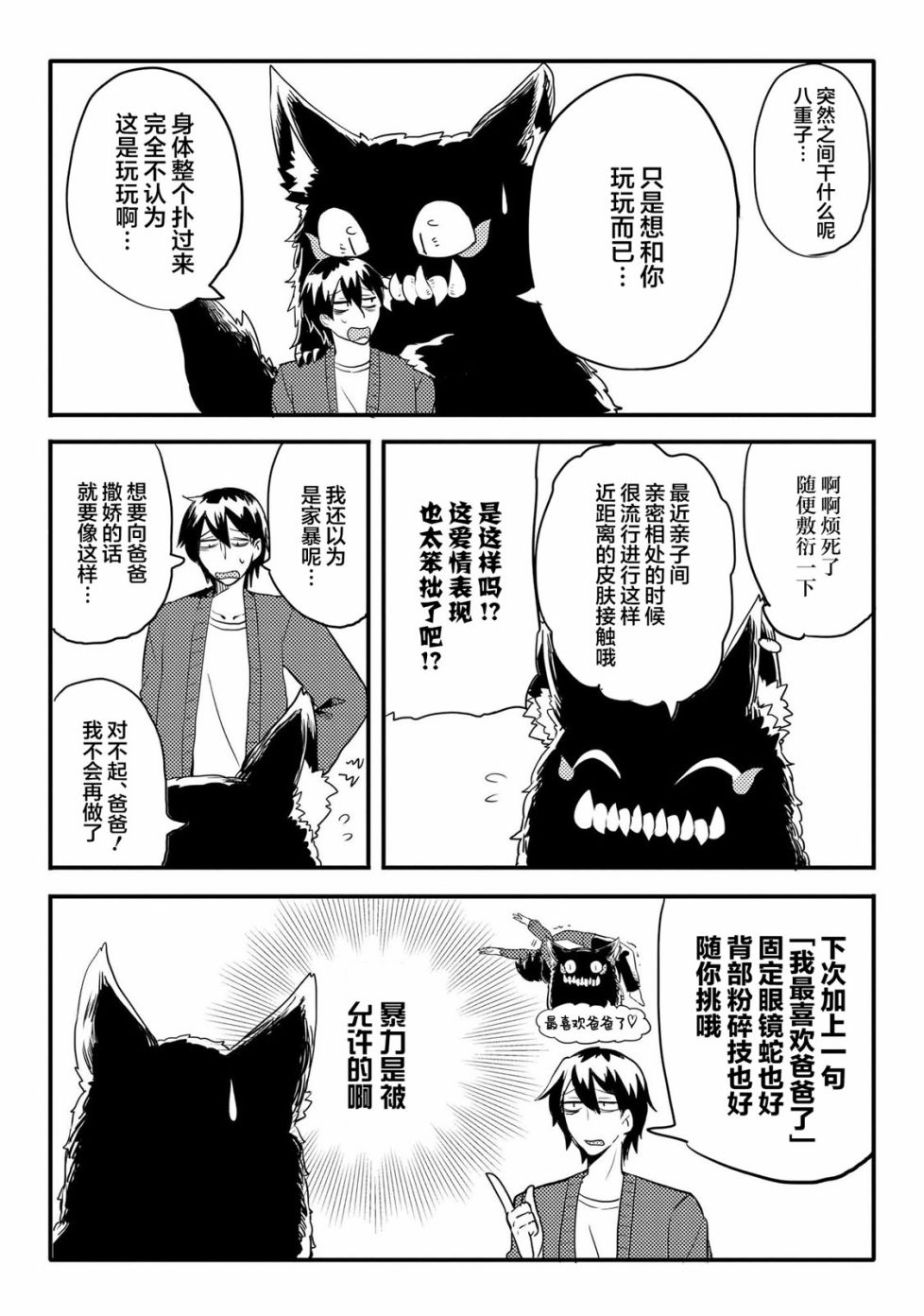 《儿怜兽扰》漫画最新章节第8话免费下拉式在线观看章节第【9】张图片