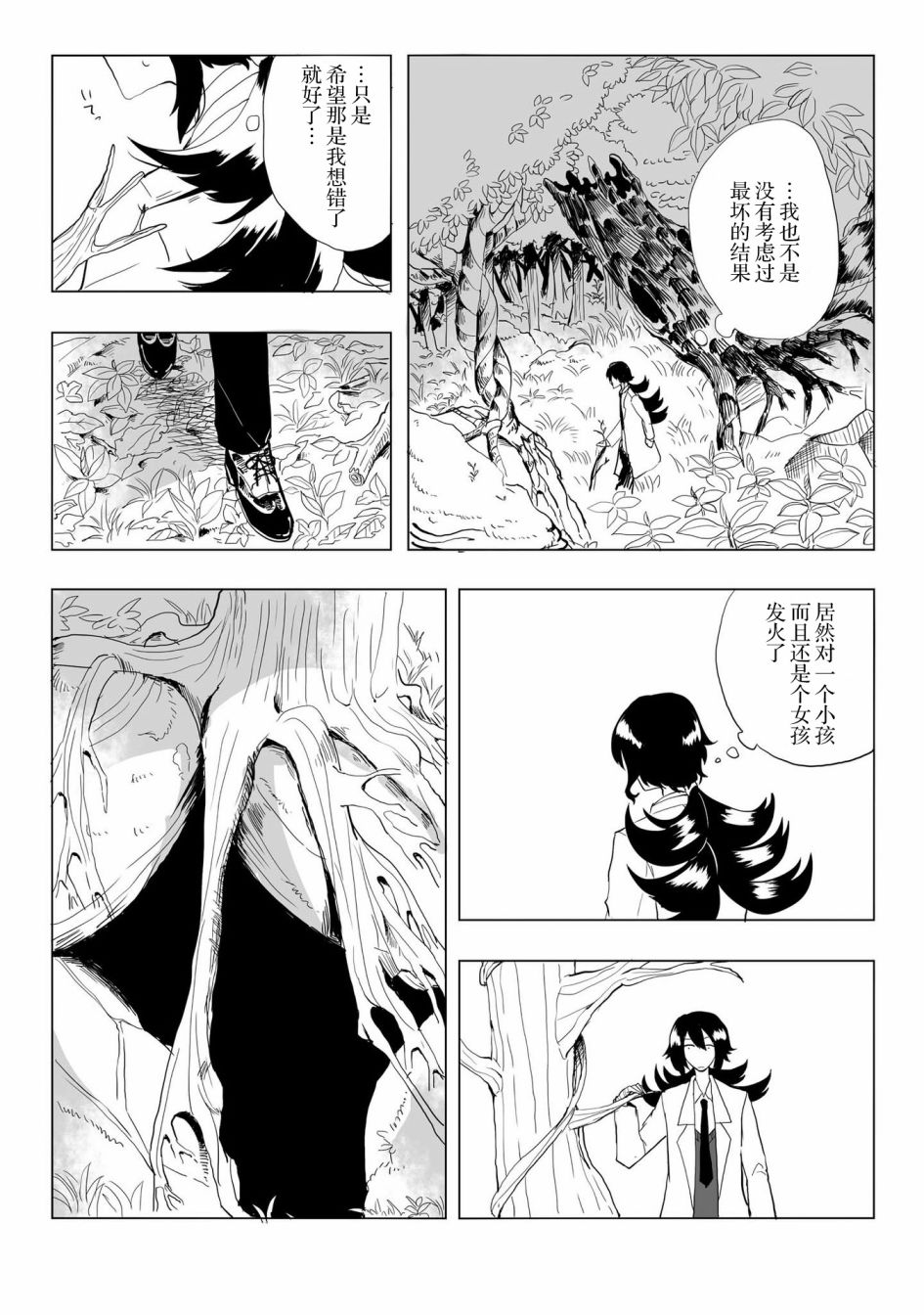 《儿怜兽扰》漫画最新章节第13话免费下拉式在线观看章节第【19】张图片