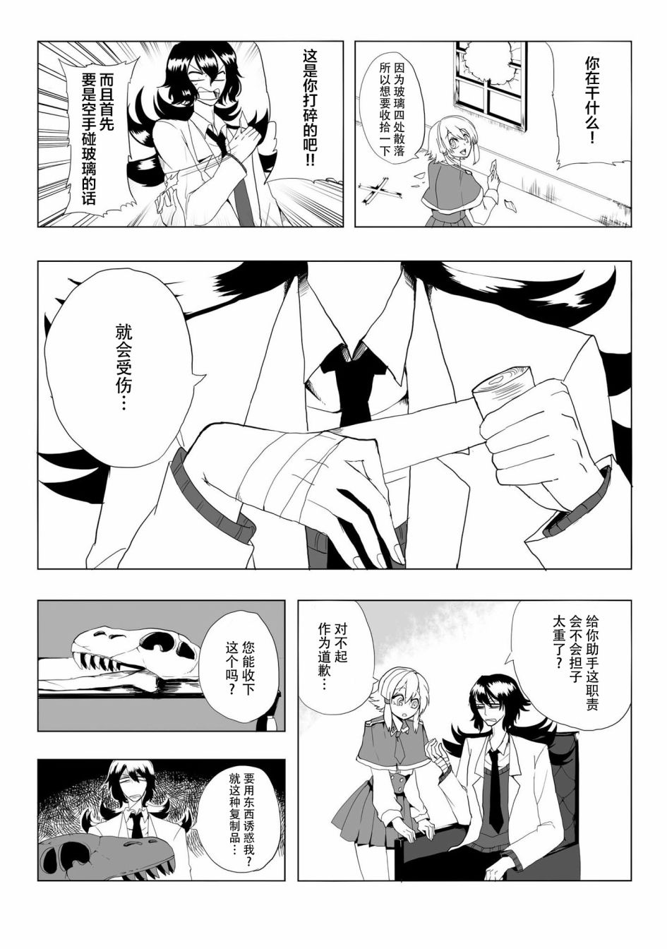 《儿怜兽扰》漫画最新章节第13话免费下拉式在线观看章节第【10】张图片