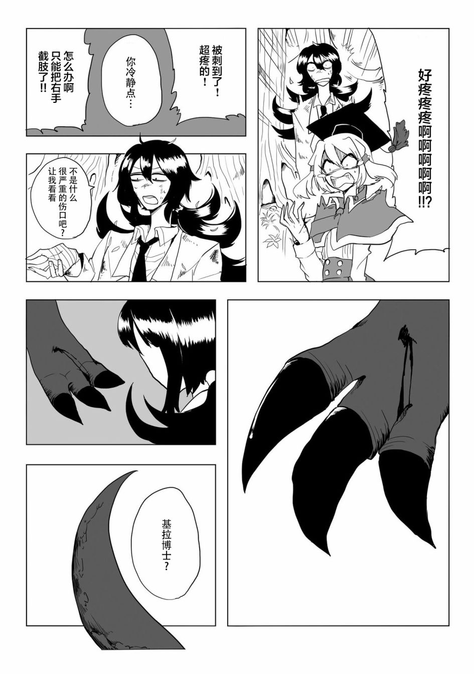 《儿怜兽扰》漫画最新章节第13话免费下拉式在线观看章节第【23】张图片