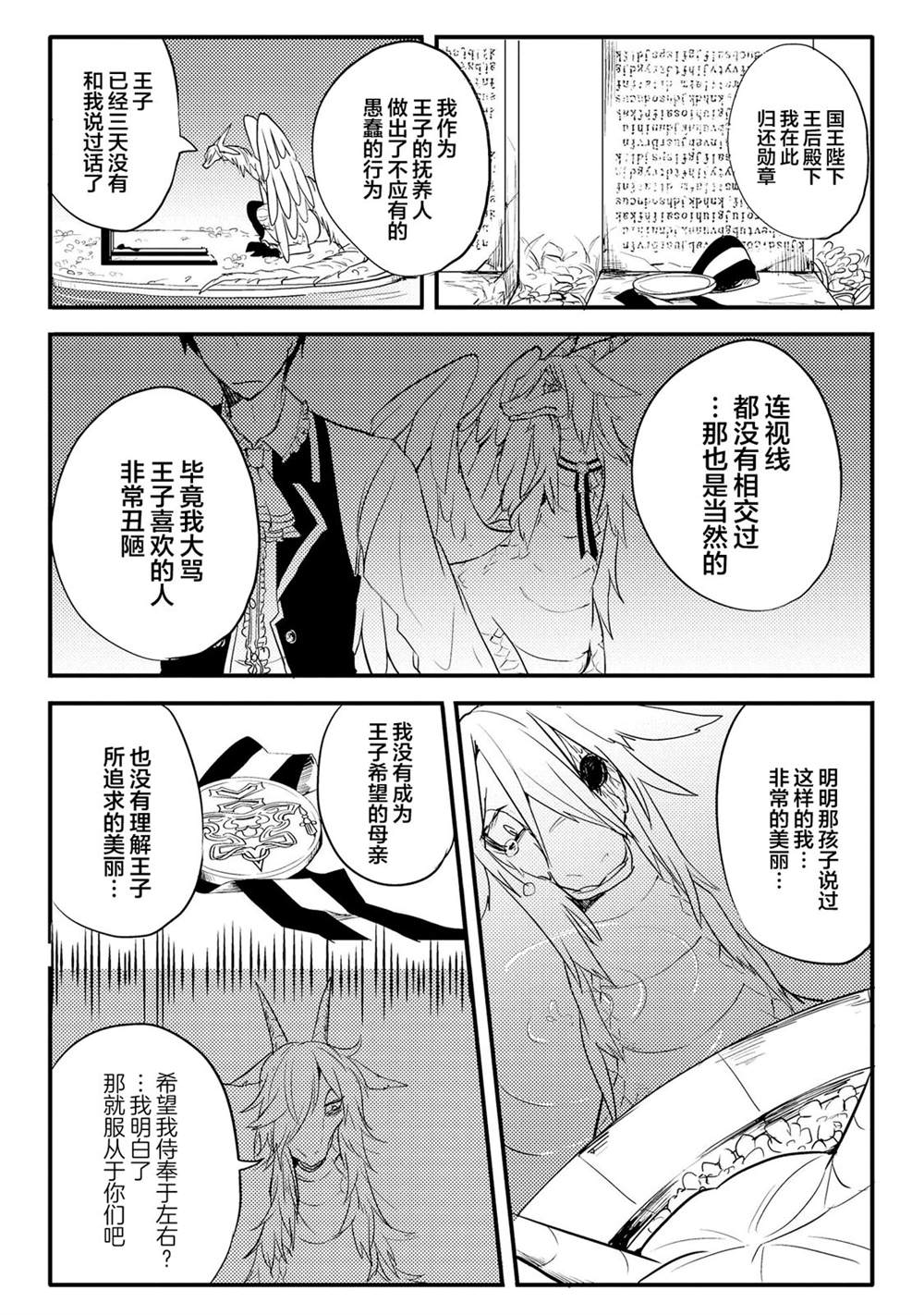 《儿怜兽扰》漫画最新章节第10话免费下拉式在线观看章节第【5】张图片