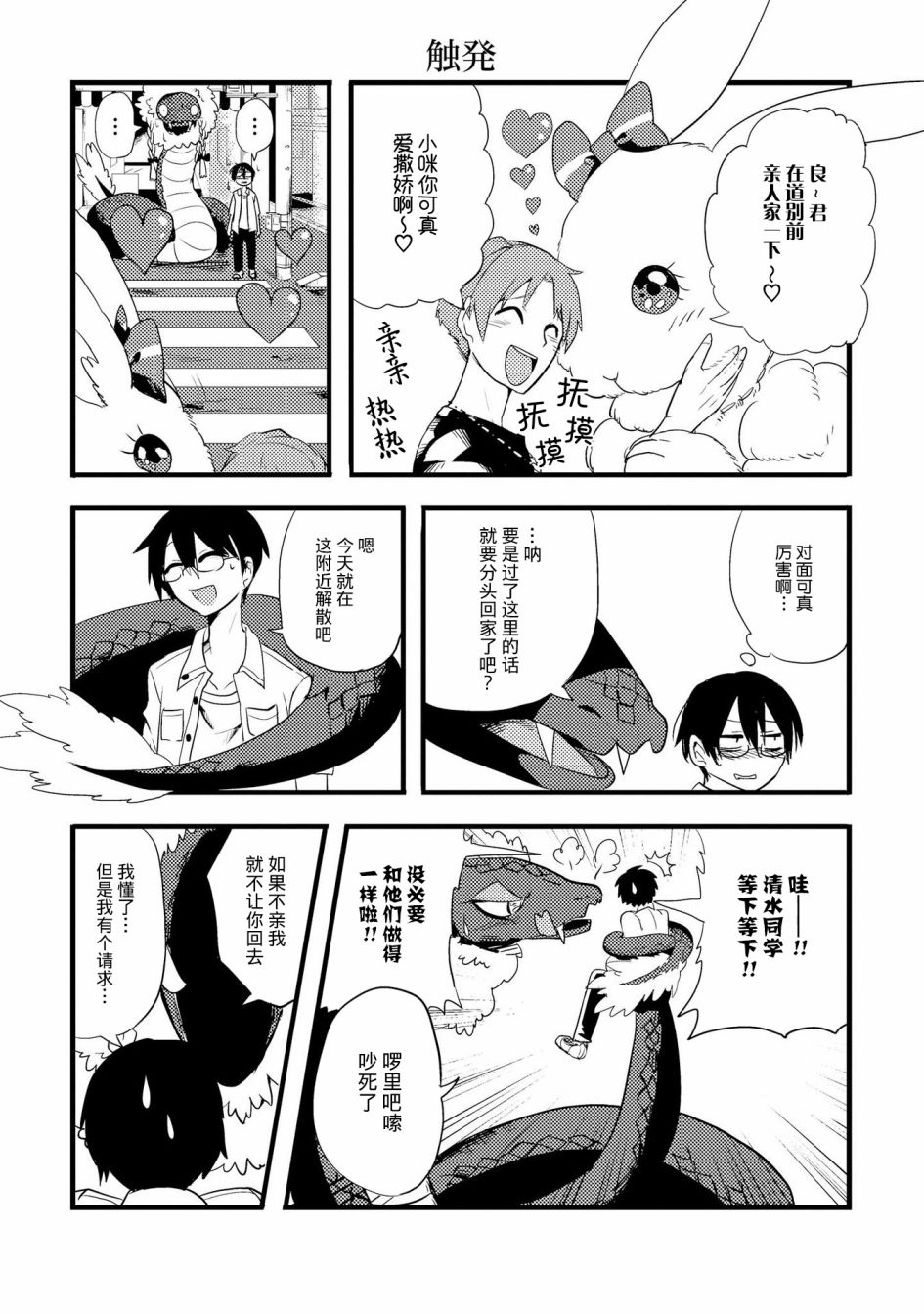 《儿怜兽扰》漫画最新章节第3话免费下拉式在线观看章节第【5】张图片