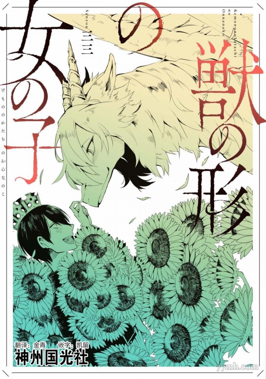 《儿怜兽扰》漫画最新章节第1话免费下拉式在线观看章节第【1】张图片