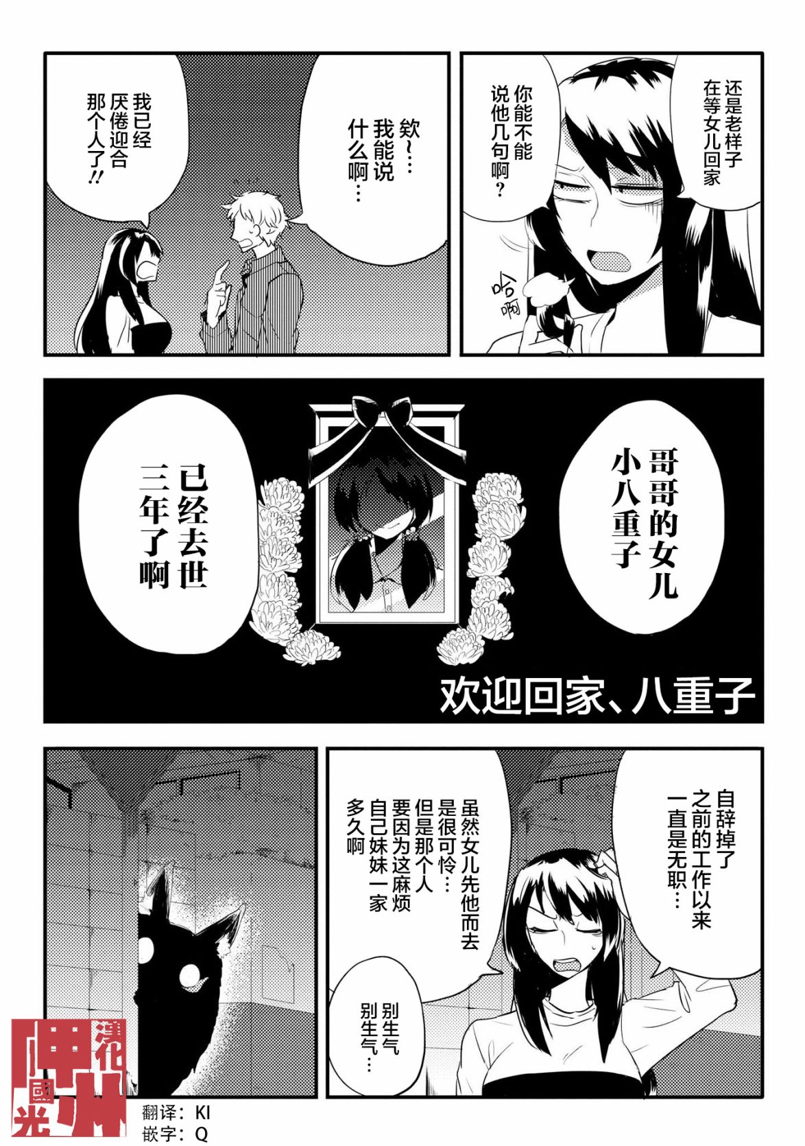 《儿怜兽扰》漫画最新章节第8话免费下拉式在线观看章节第【4】张图片