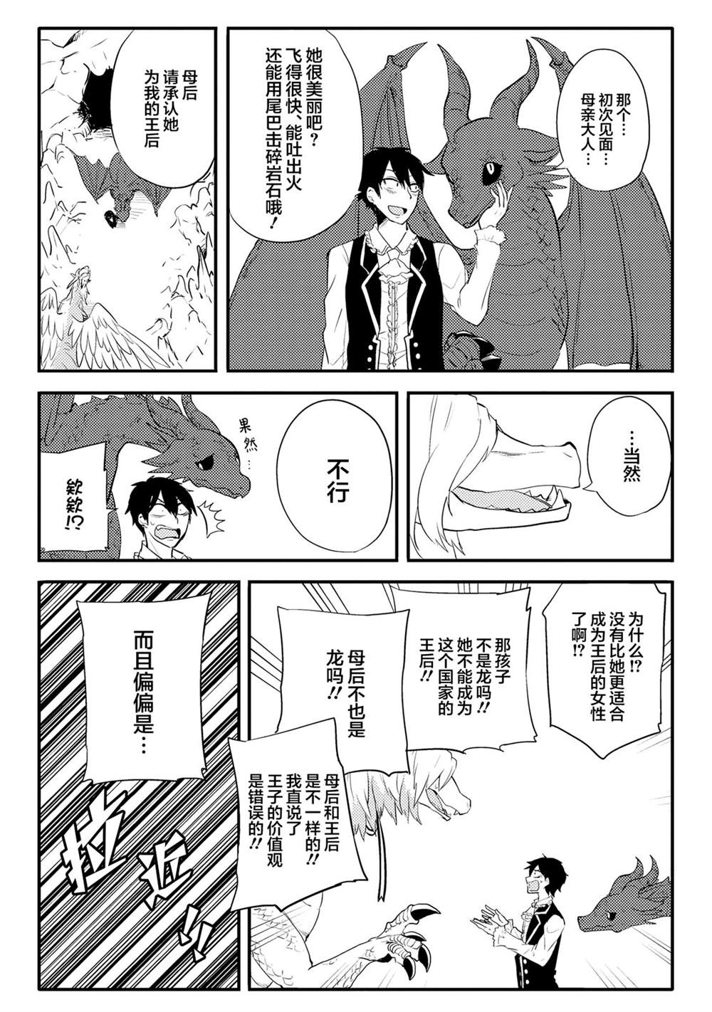 《儿怜兽扰》漫画最新章节第10话免费下拉式在线观看章节第【3】张图片