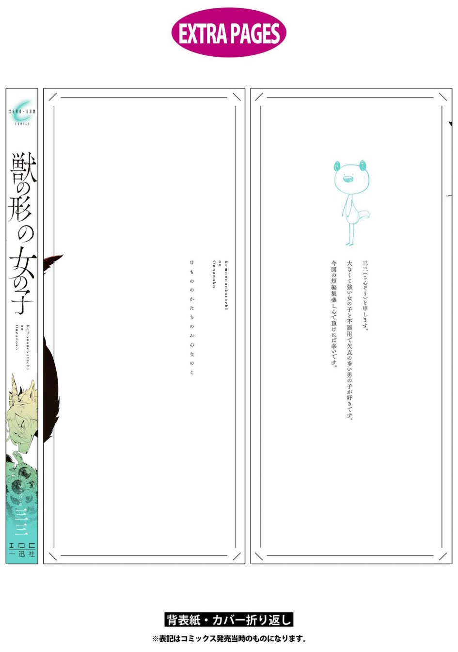 《儿怜兽扰》漫画最新章节第14话免费下拉式在线观看章节第【14】张图片