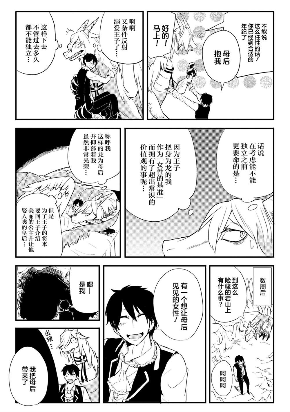 《儿怜兽扰》漫画最新章节第10话免费下拉式在线观看章节第【2】张图片