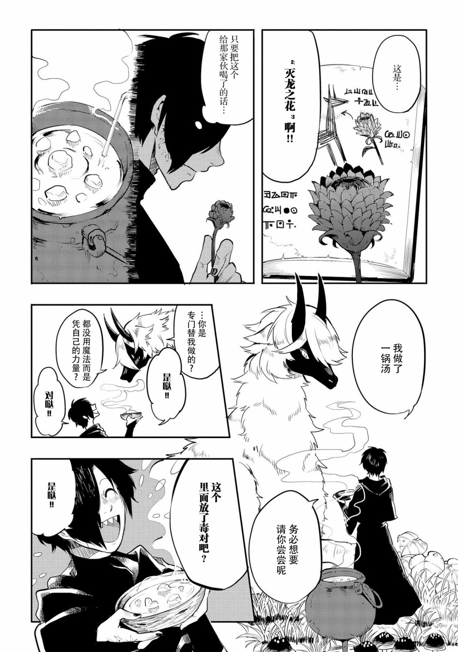 《儿怜兽扰》漫画最新章节第14话免费下拉式在线观看章节第【7】张图片