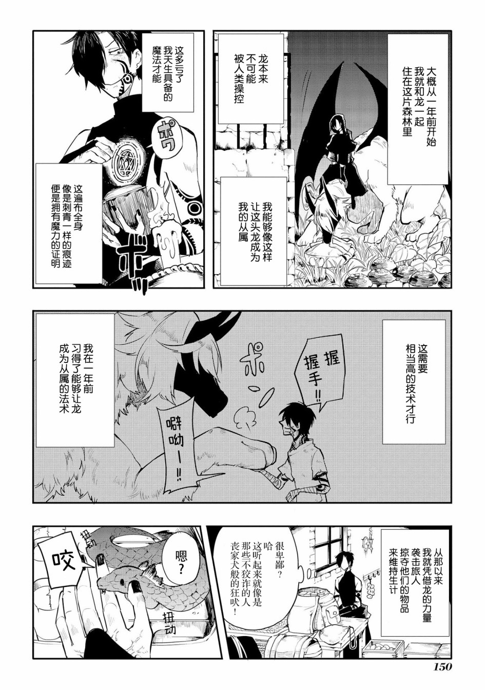 《儿怜兽扰》漫画最新章节第14话免费下拉式在线观看章节第【2】张图片