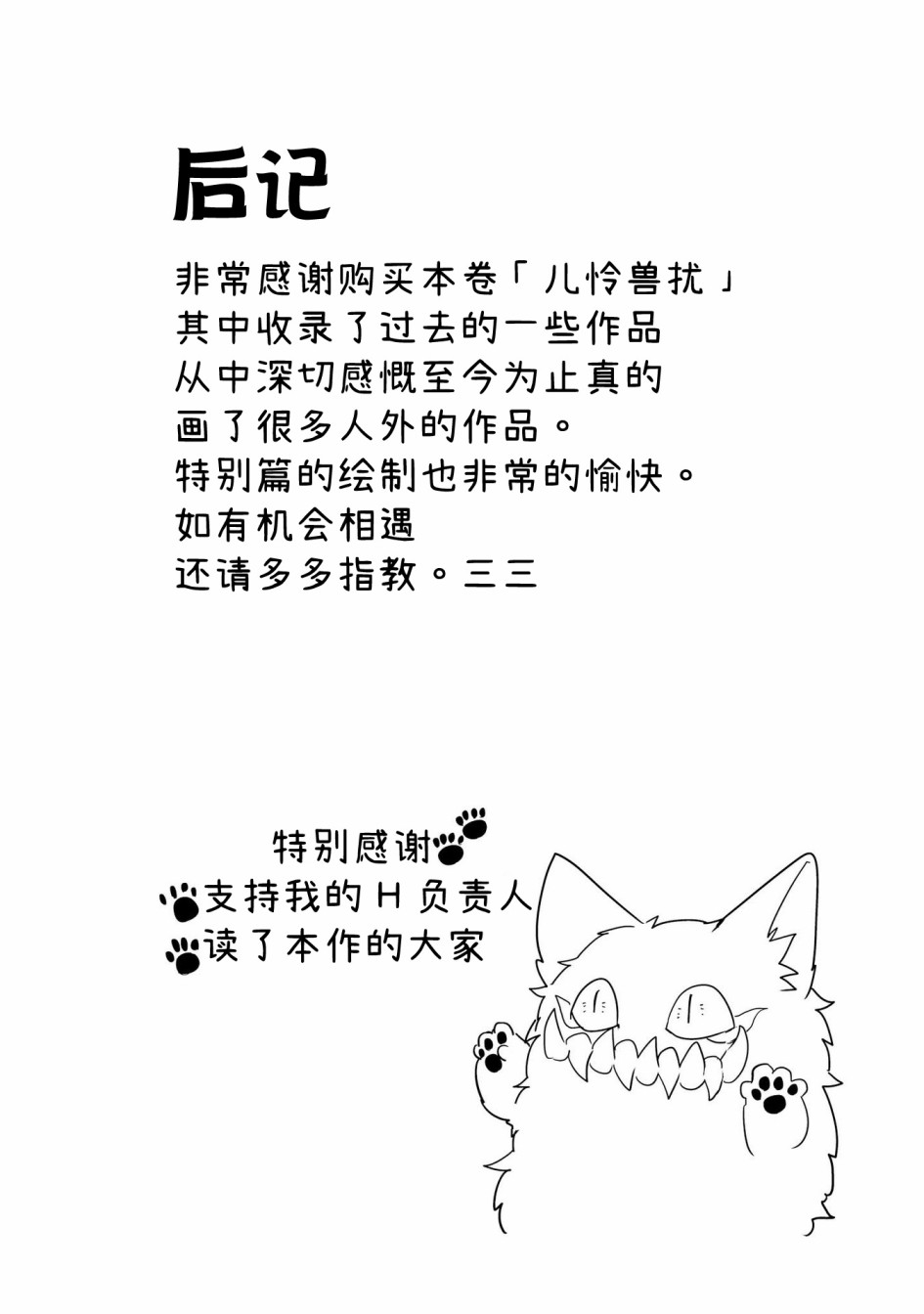 《儿怜兽扰》漫画最新章节第14话免费下拉式在线观看章节第【11】张图片