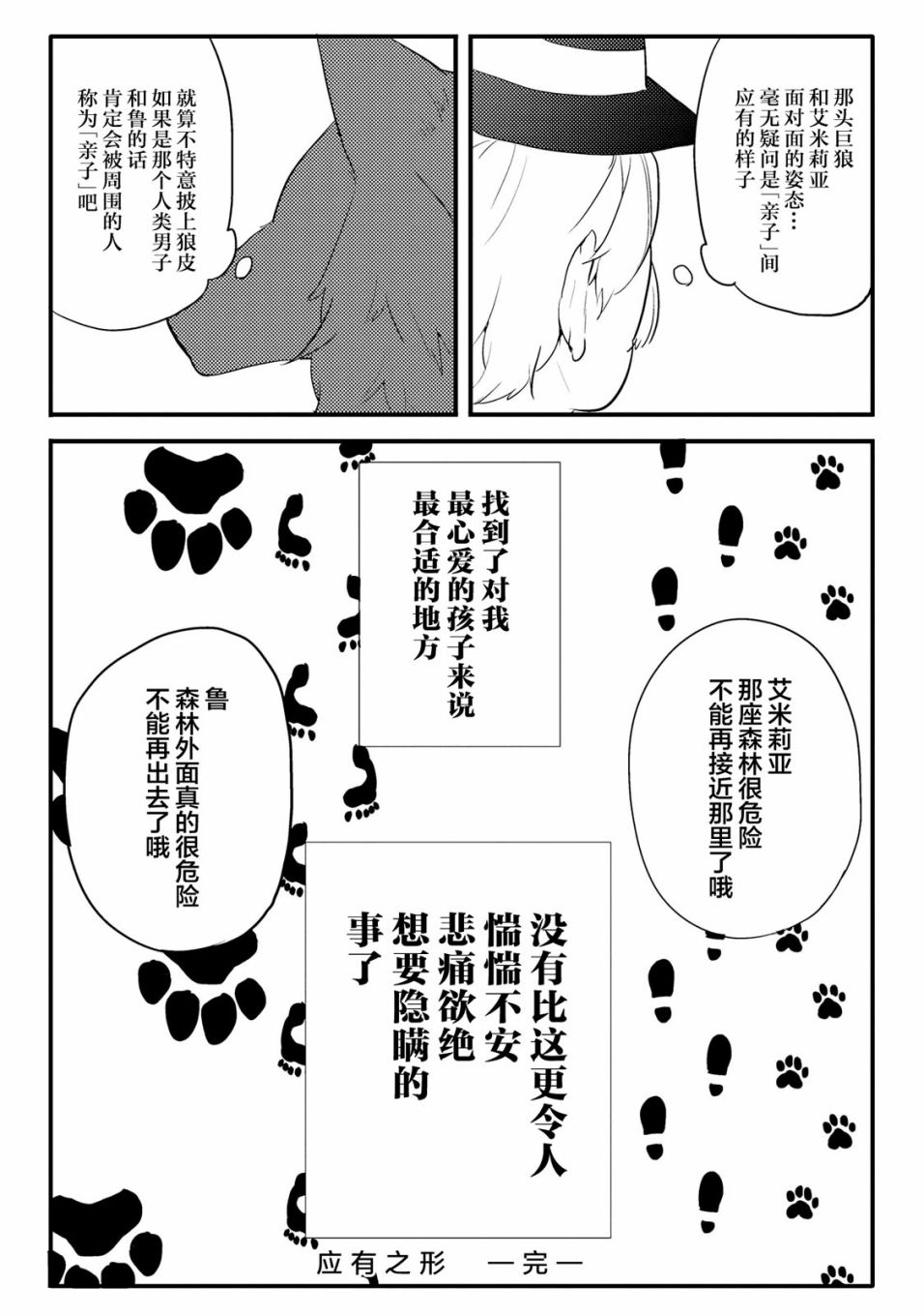 《儿怜兽扰》漫画最新章节第12话免费下拉式在线观看章节第【4】张图片