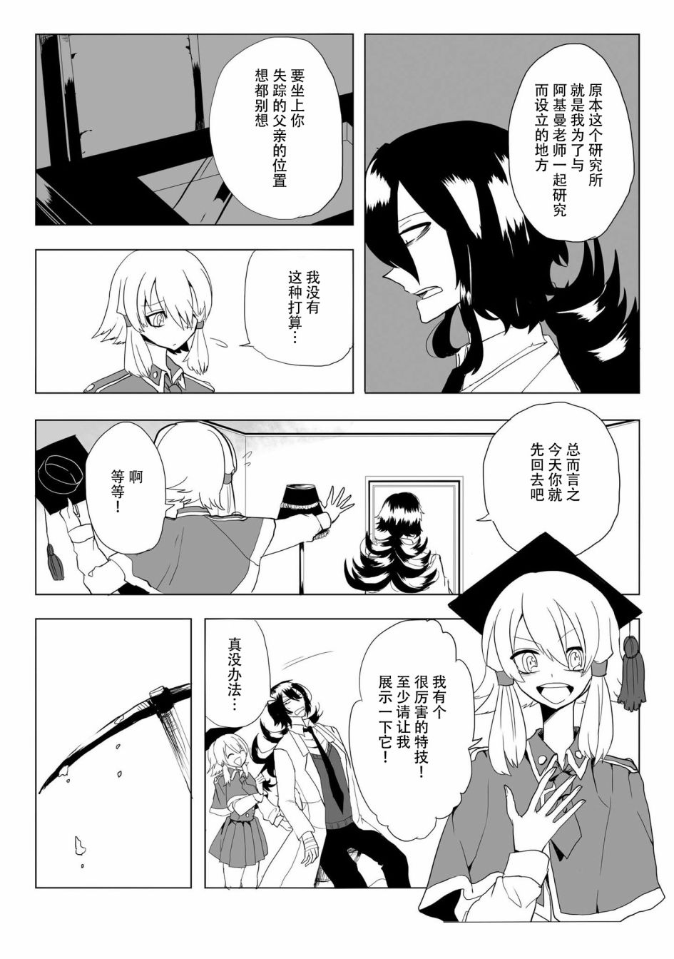 《儿怜兽扰》漫画最新章节第13话免费下拉式在线观看章节第【12】张图片