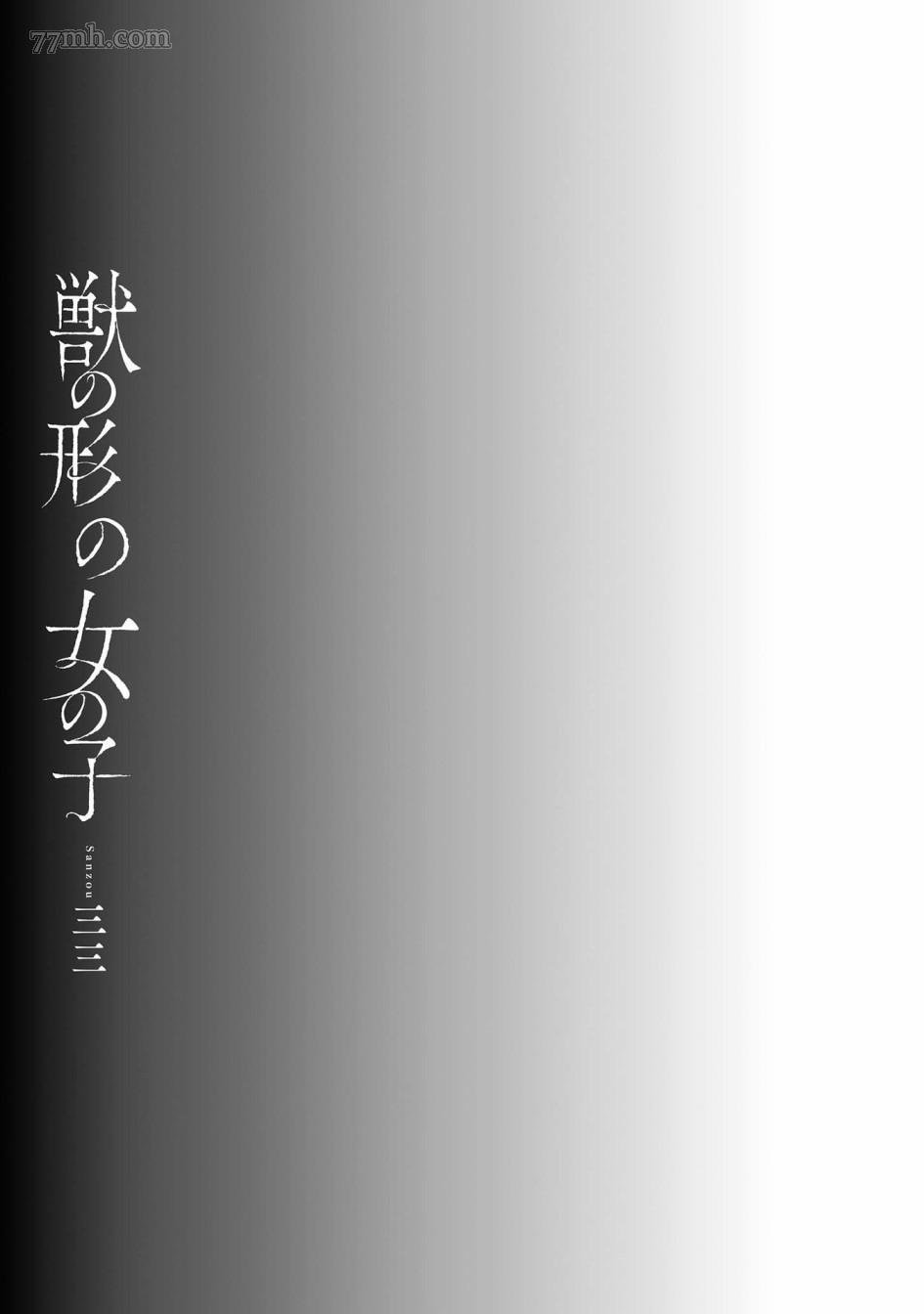 《儿怜兽扰》漫画最新章节第1话免费下拉式在线观看章节第【3】张图片