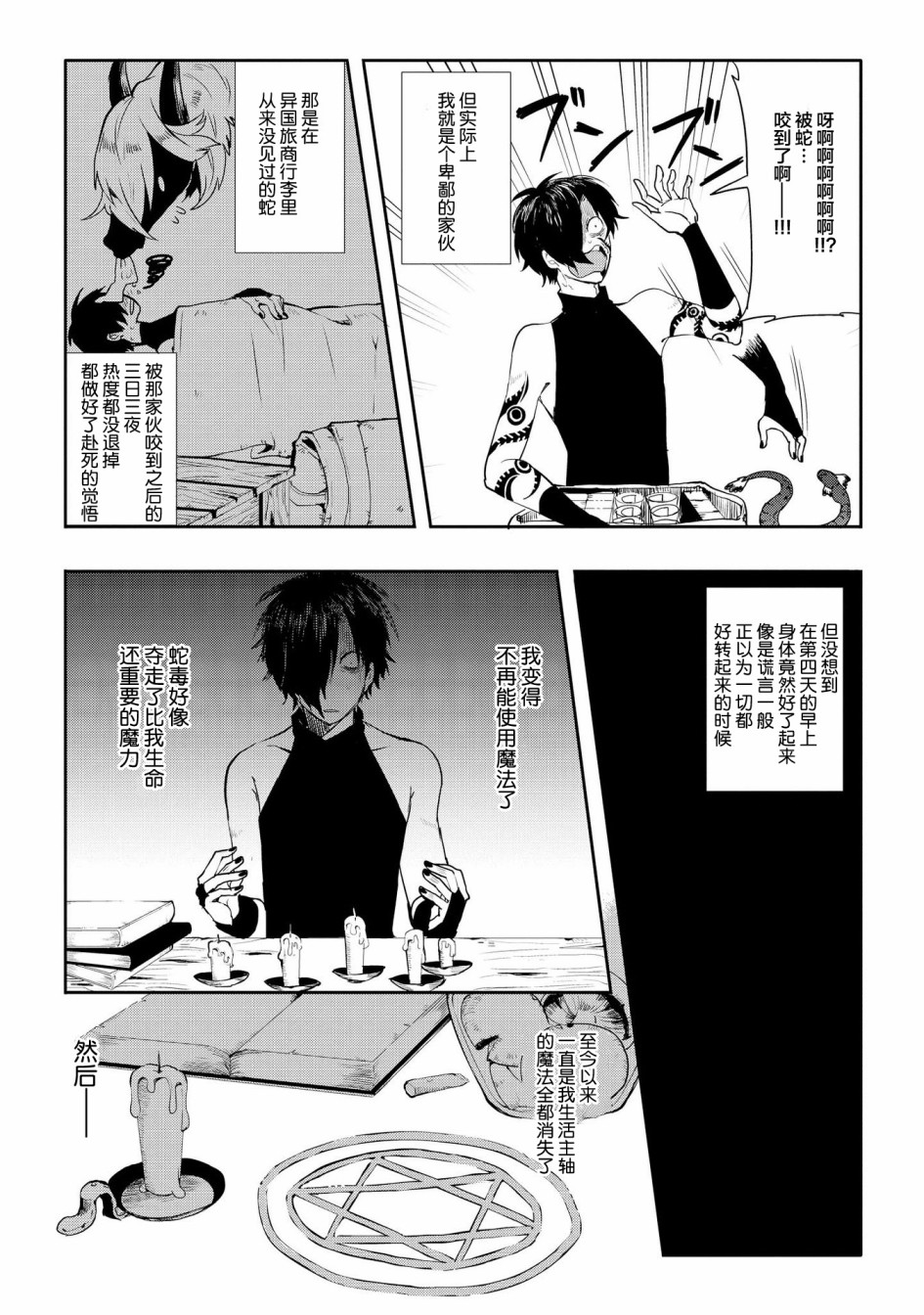 《儿怜兽扰》漫画最新章节第14话免费下拉式在线观看章节第【3】张图片