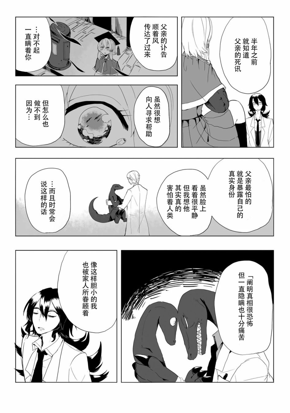 《儿怜兽扰》漫画最新章节第13话免费下拉式在线观看章节第【28】张图片