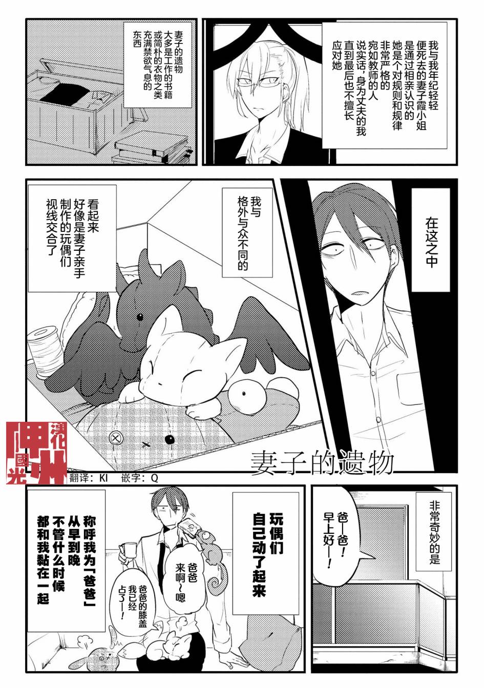 《儿怜兽扰》漫画最新章节第11话免费下拉式在线观看章节第【1】张图片