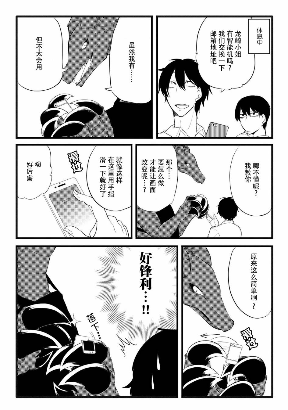 《儿怜兽扰》漫画最新章节第4话免费下拉式在线观看章节第【4】张图片