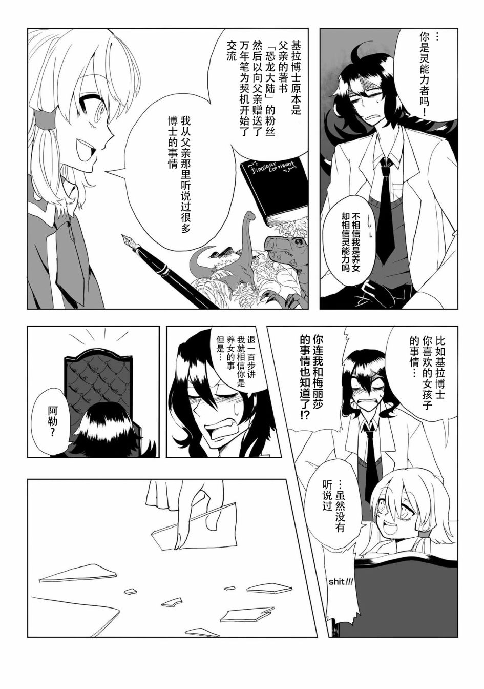 《儿怜兽扰》漫画最新章节第13话免费下拉式在线观看章节第【9】张图片