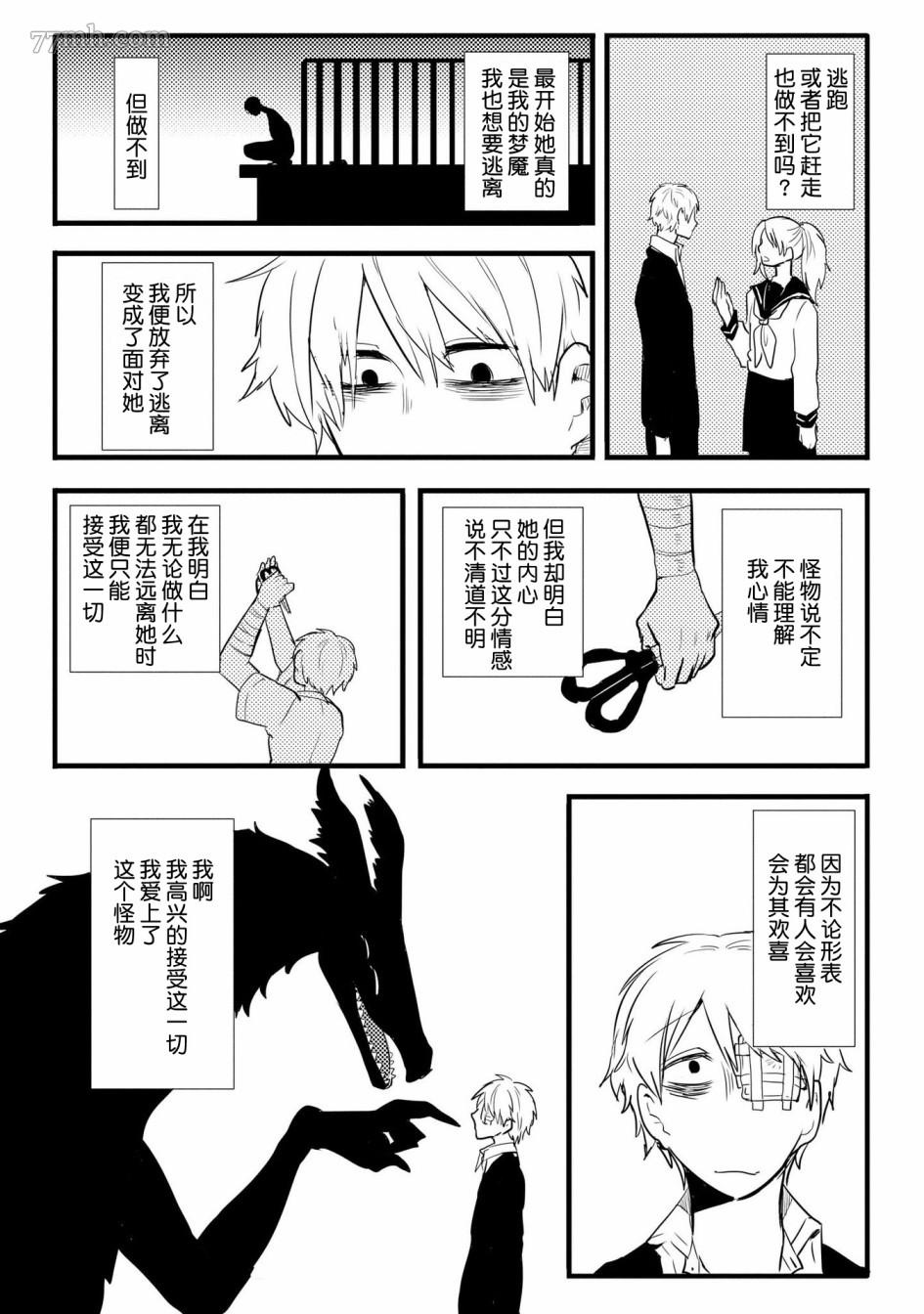 《儿怜兽扰》漫画最新章节第1话免费下拉式在线观看章节第【14】张图片