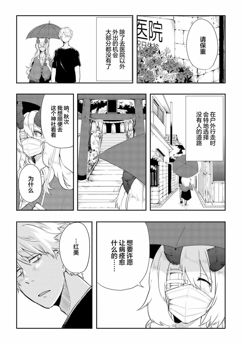 《儿怜兽扰》漫画最新章节第7话免费下拉式在线观看章节第【2】张图片