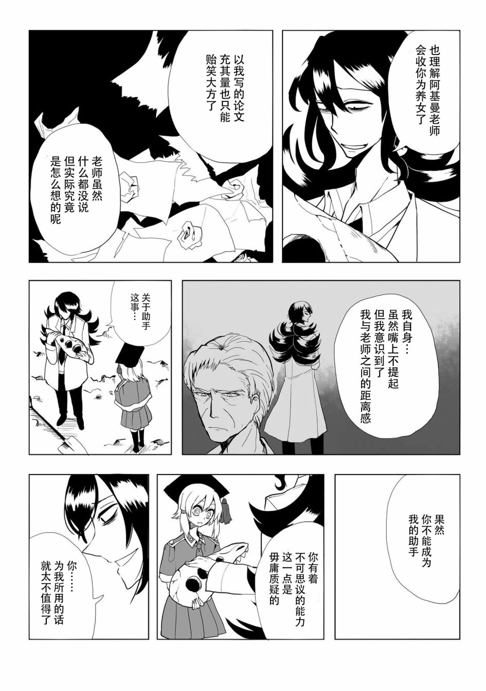 《儿怜兽扰》漫画最新章节第13话免费下拉式在线观看章节第【15】张图片