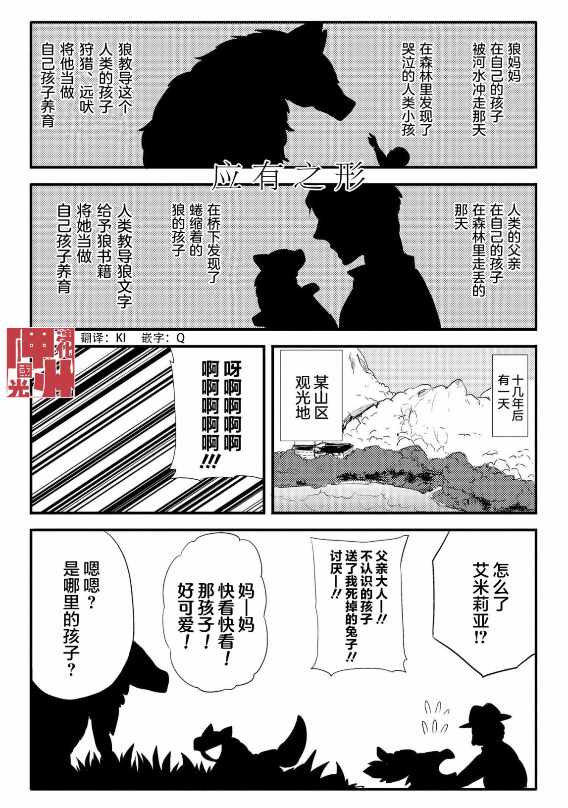 《儿怜兽扰》漫画最新章节第12话免费下拉式在线观看章节第【1】张图片