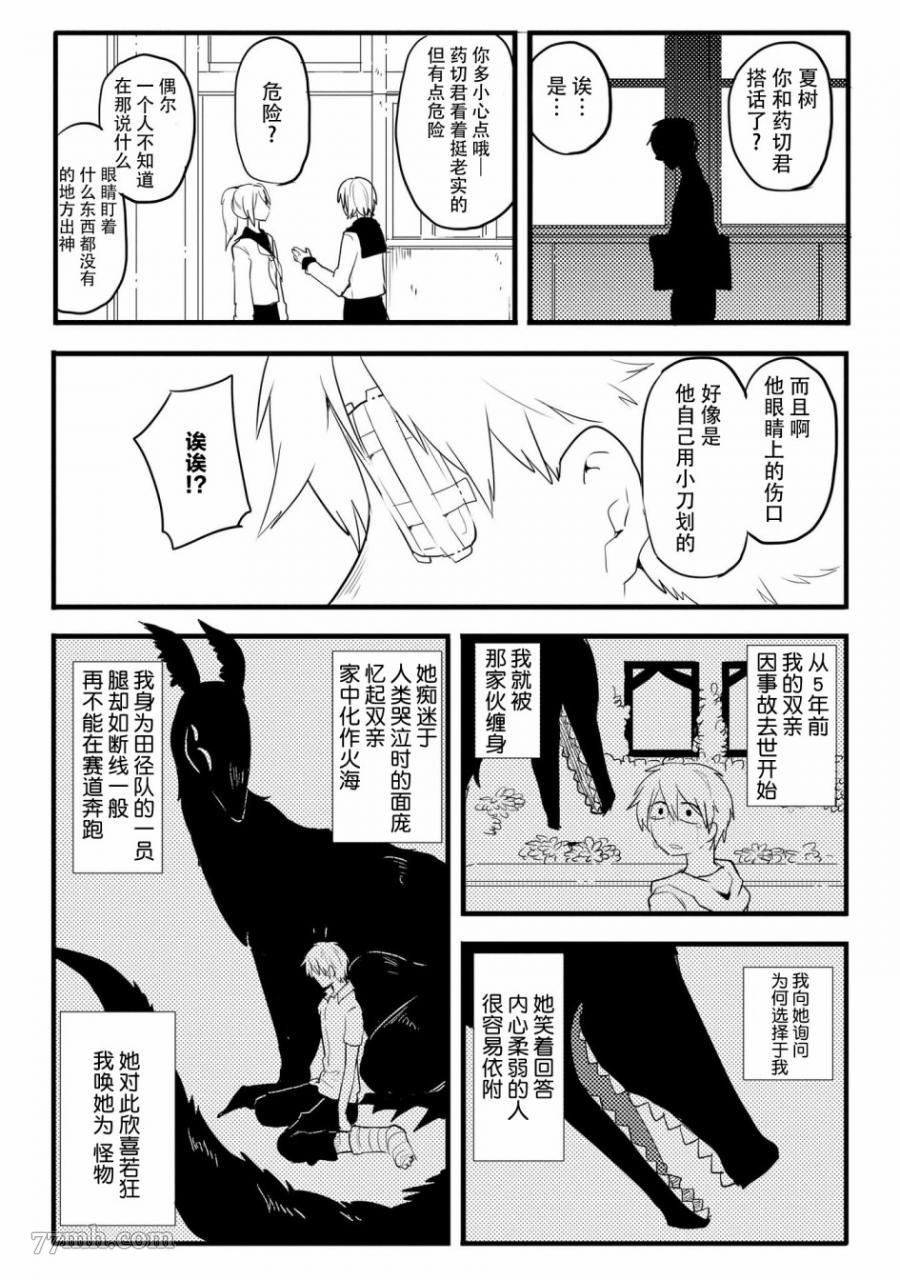 《儿怜兽扰》漫画最新章节第1话免费下拉式在线观看章节第【9】张图片