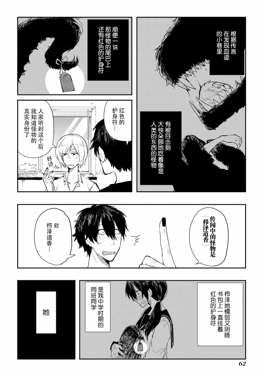 《儿怜兽扰》漫画最新章节第6话免费下拉式在线观看章节第【2】张图片