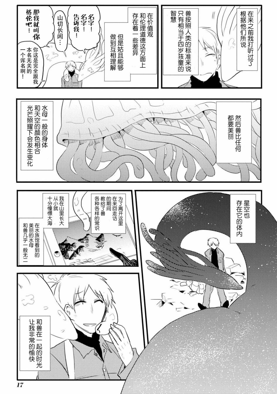 《儿怜兽扰》漫画最新章节第2话免费下拉式在线观看章节第【4】张图片