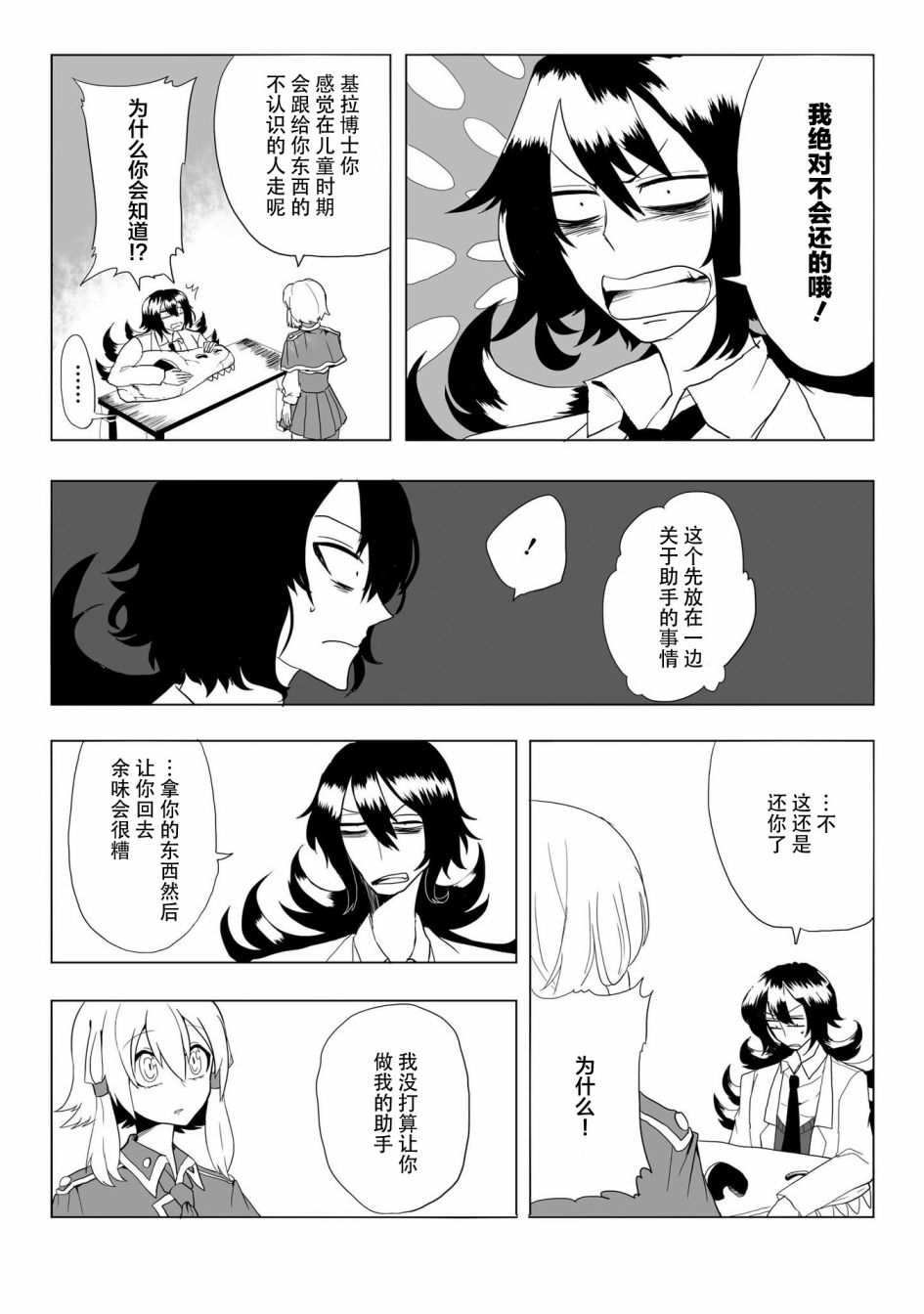 《儿怜兽扰》漫画最新章节第13话免费下拉式在线观看章节第【11】张图片