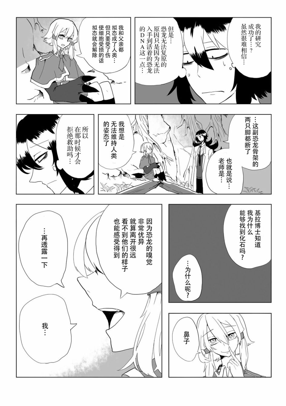 《儿怜兽扰》漫画最新章节第13话免费下拉式在线观看章节第【27】张图片