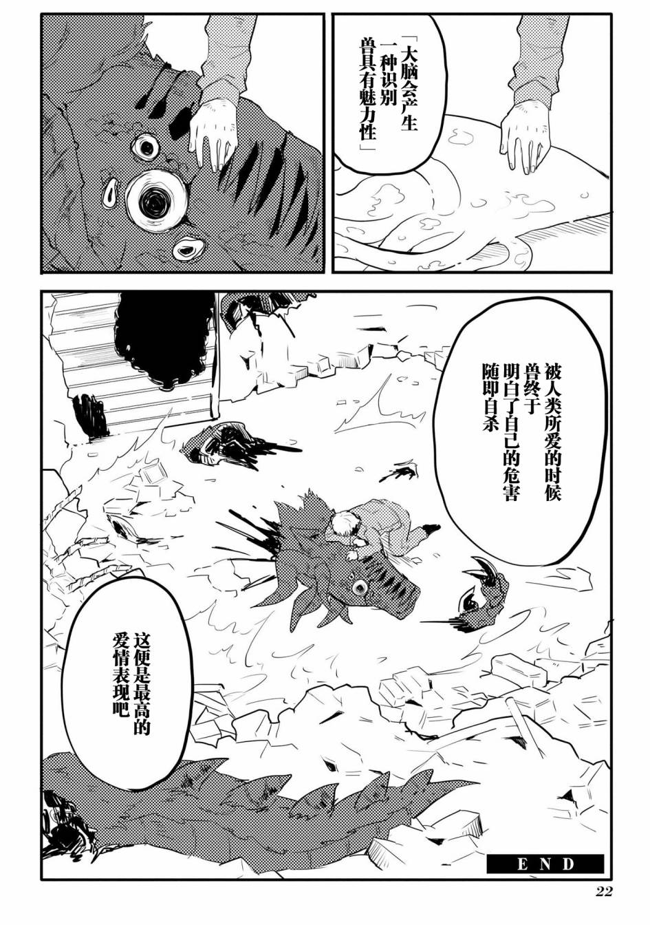 《儿怜兽扰》漫画最新章节第2话免费下拉式在线观看章节第【9】张图片