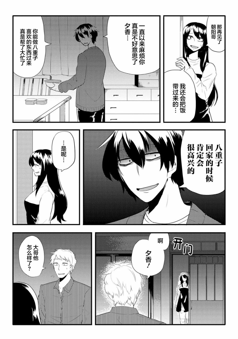 《儿怜兽扰》漫画最新章节第8话免费下拉式在线观看章节第【3】张图片