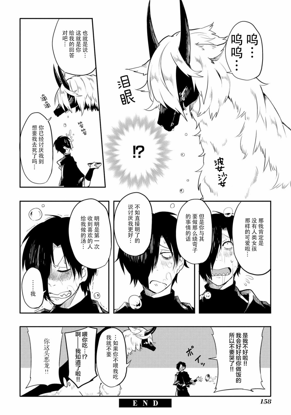 《儿怜兽扰》漫画最新章节第14话免费下拉式在线观看章节第【10】张图片