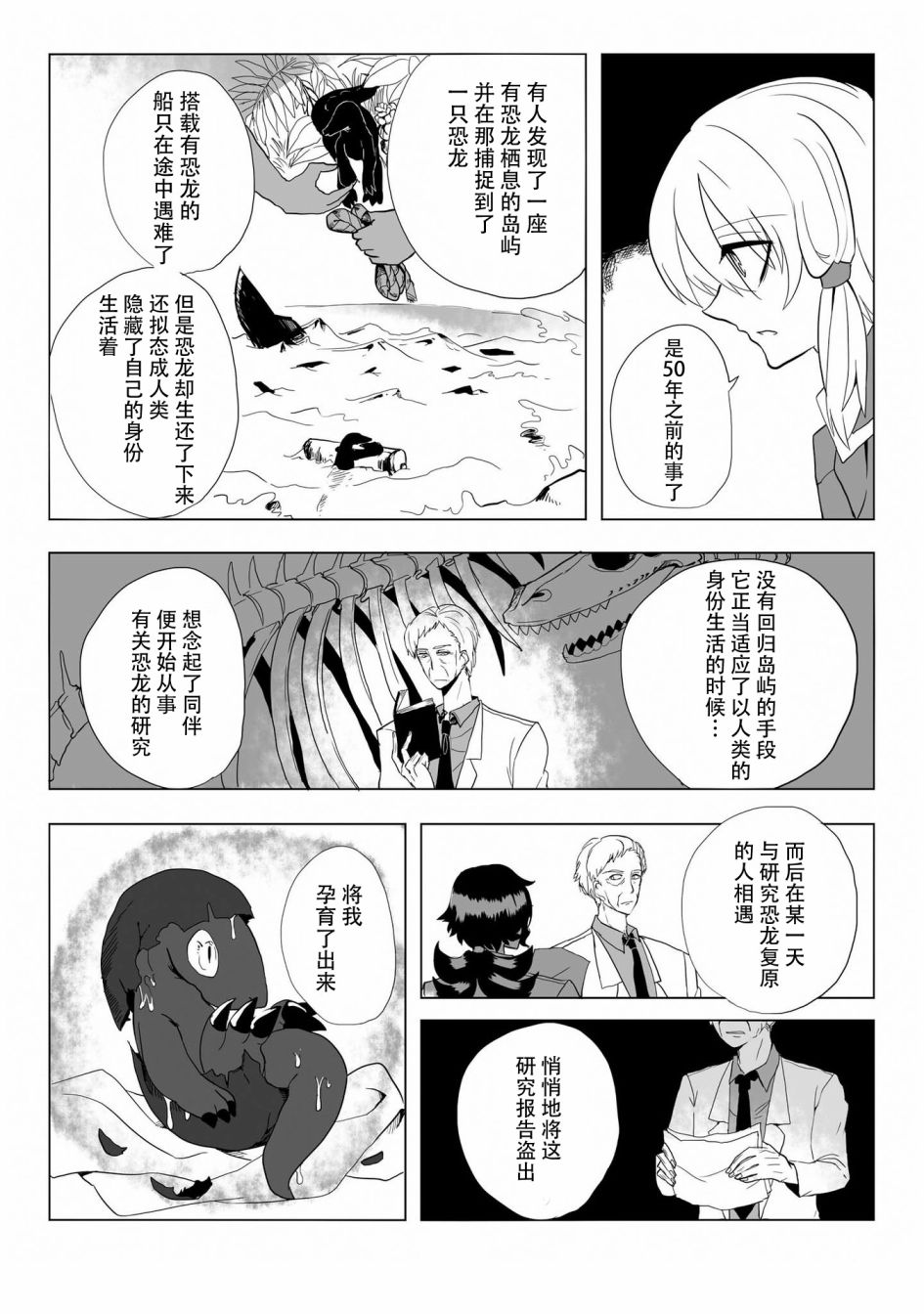 《儿怜兽扰》漫画最新章节第13话免费下拉式在线观看章节第【26】张图片