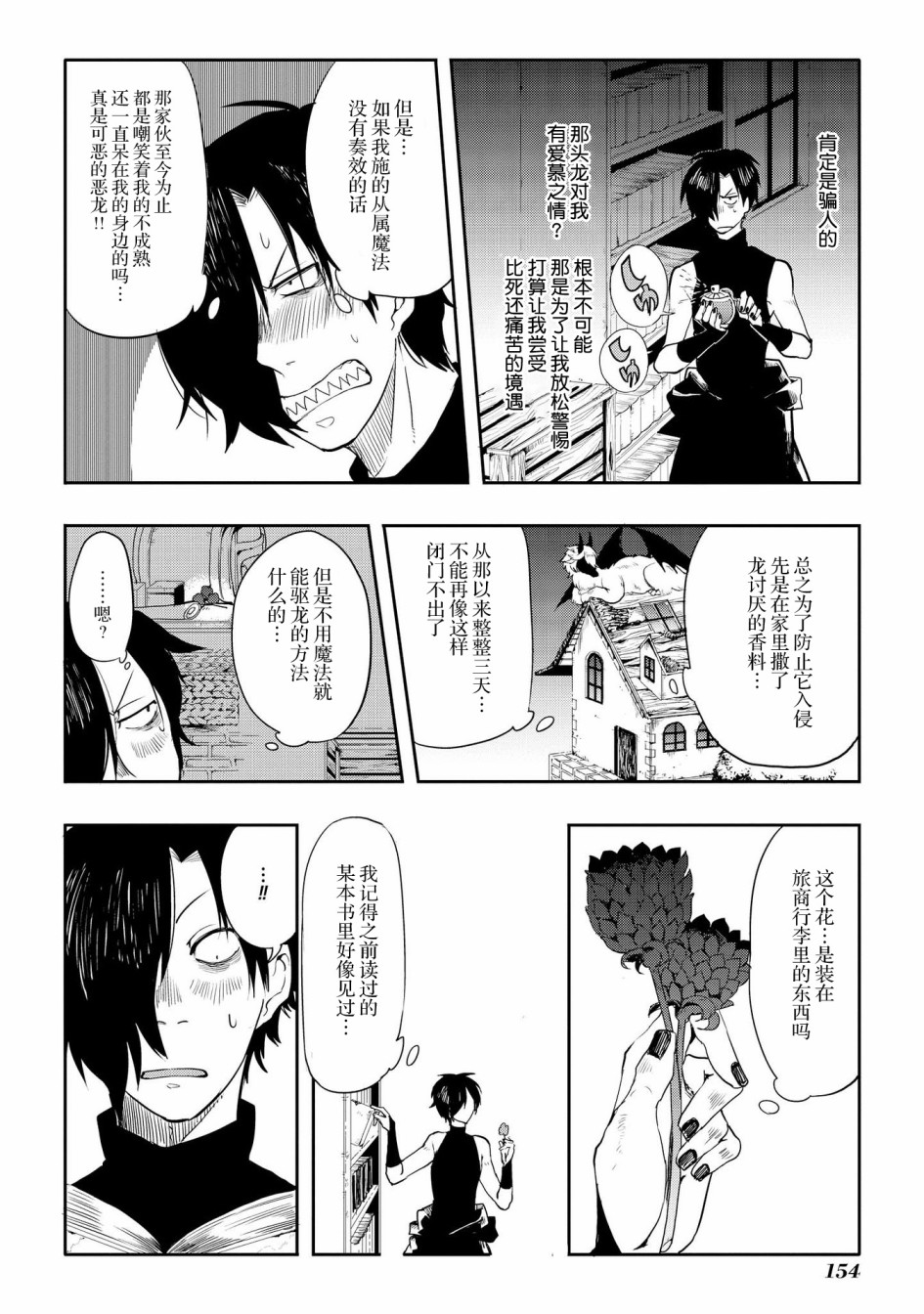 《儿怜兽扰》漫画最新章节第14话免费下拉式在线观看章节第【6】张图片