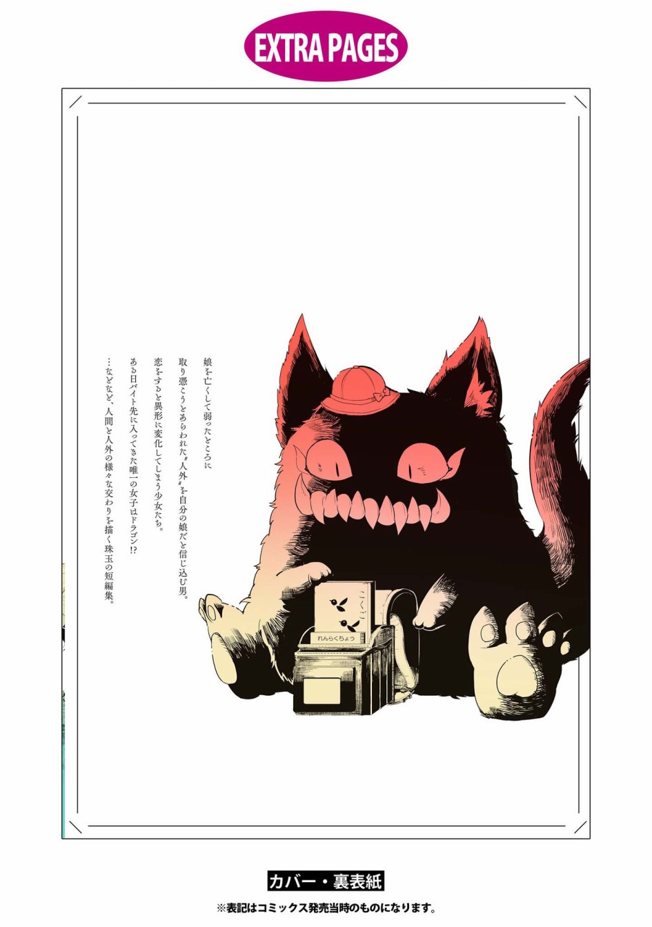 《儿怜兽扰》漫画最新章节第14话免费下拉式在线观看章节第【15】张图片