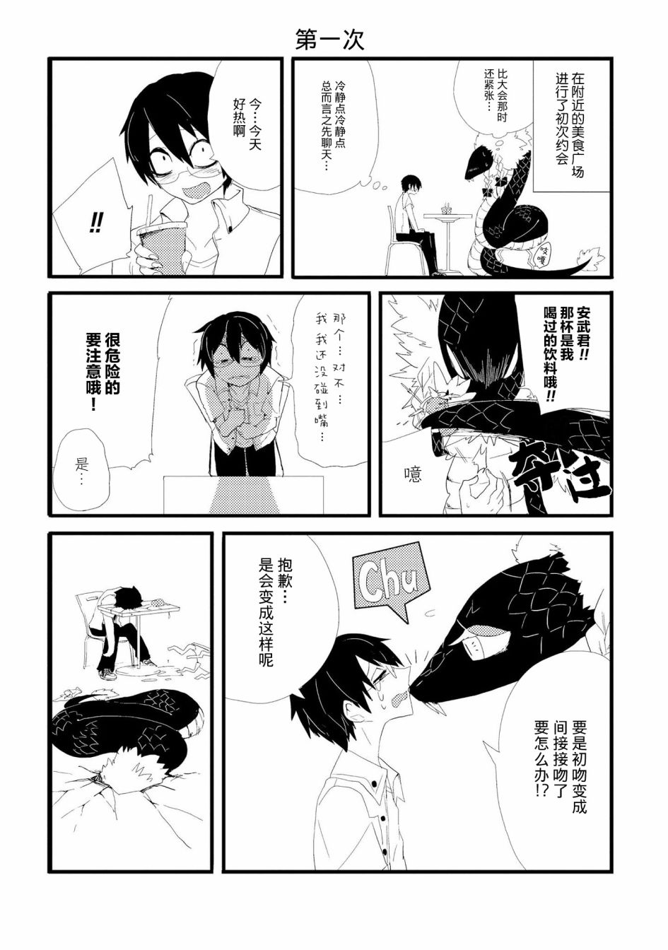 《儿怜兽扰》漫画最新章节第3话免费下拉式在线观看章节第【4】张图片