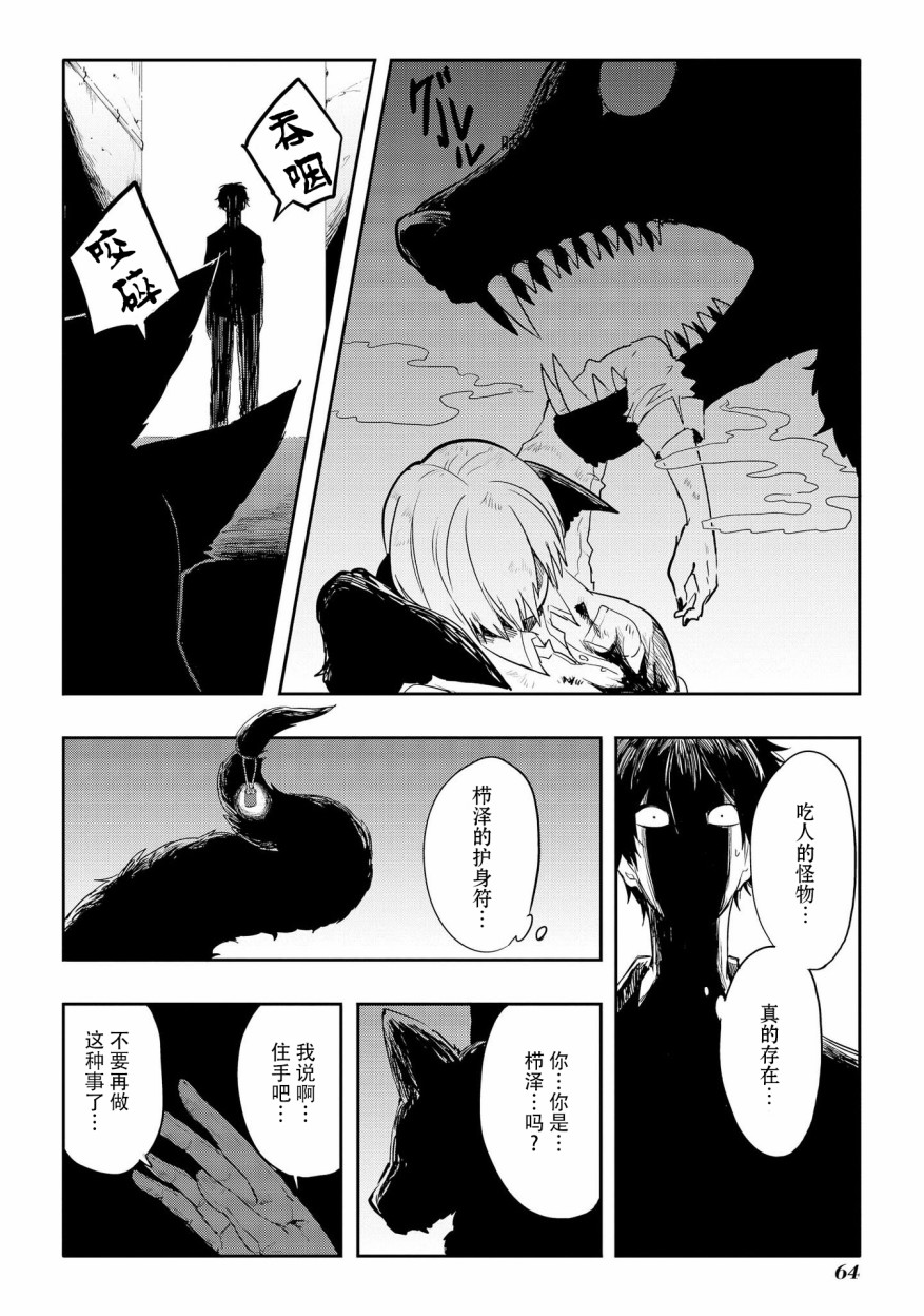 《儿怜兽扰》漫画最新章节第6话免费下拉式在线观看章节第【4】张图片