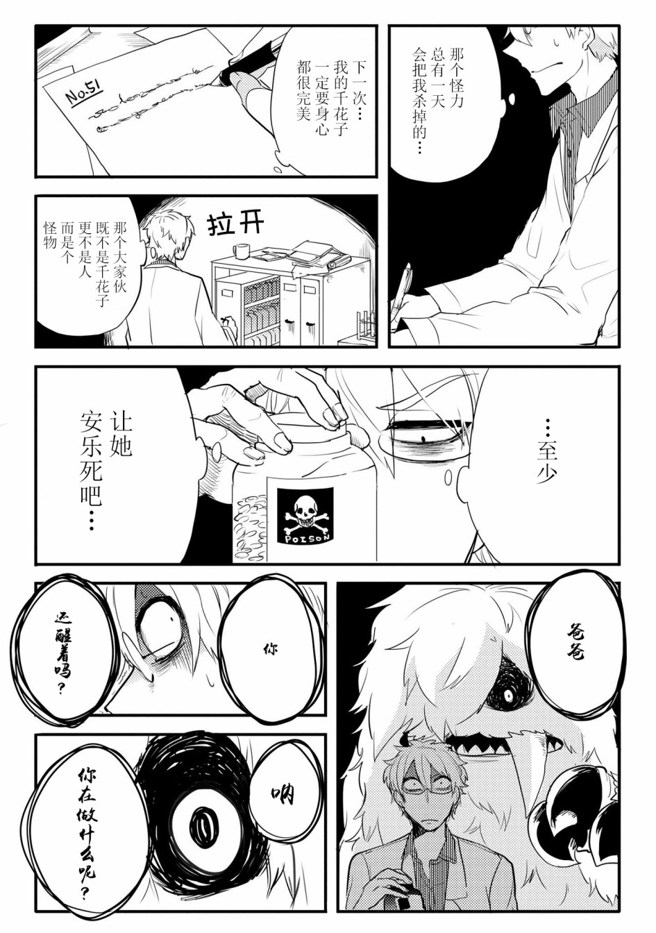 《儿怜兽扰》漫画最新章节第9话免费下拉式在线观看章节第【4】张图片