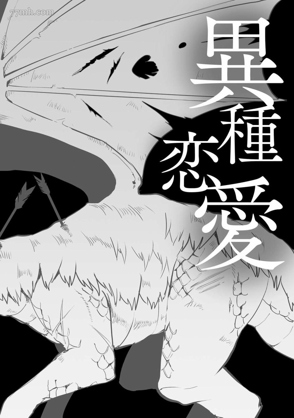 《儿怜兽扰》漫画最新章节第1话免费下拉式在线观看章节第【4】张图片