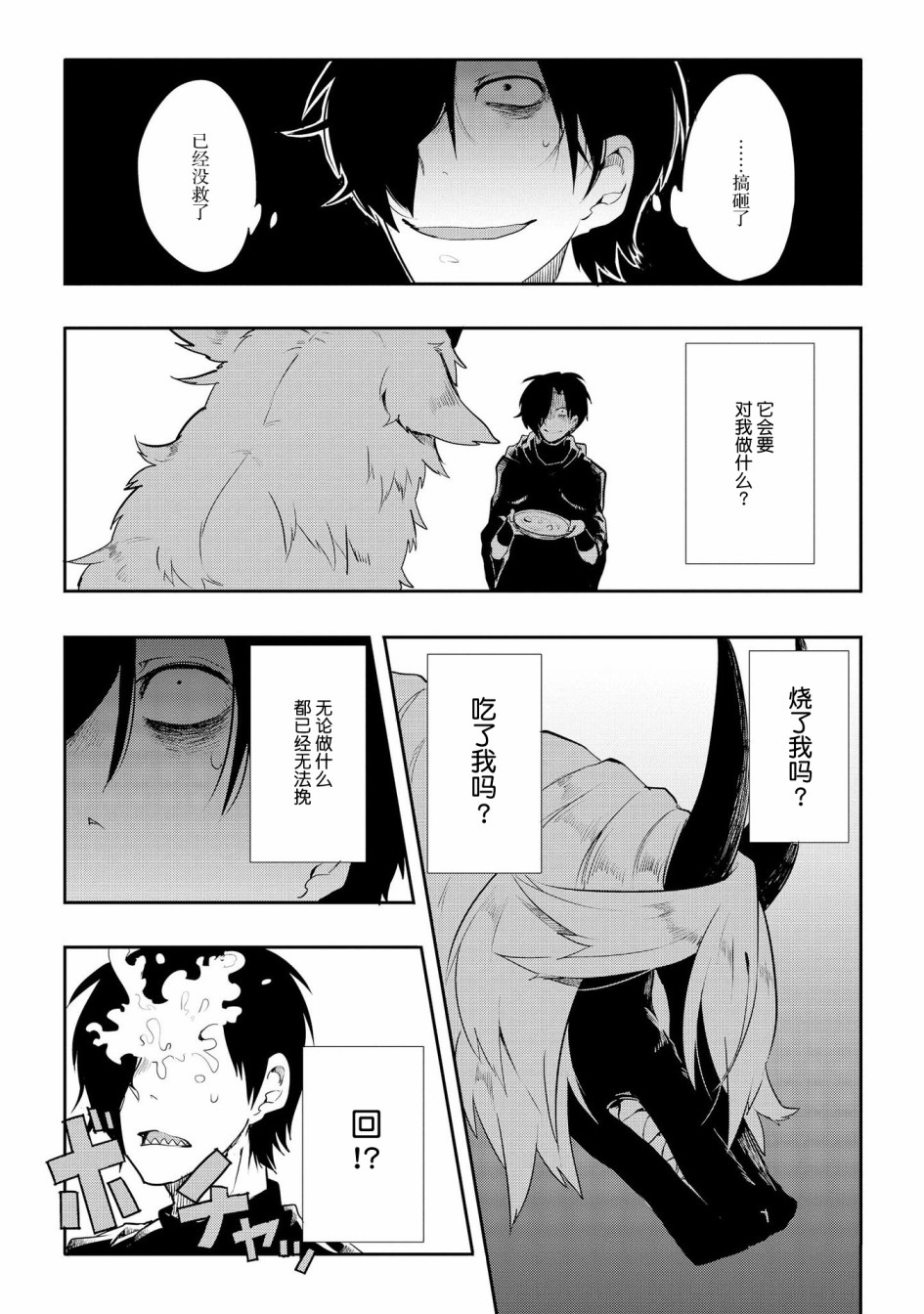 《儿怜兽扰》漫画最新章节第14话免费下拉式在线观看章节第【9】张图片