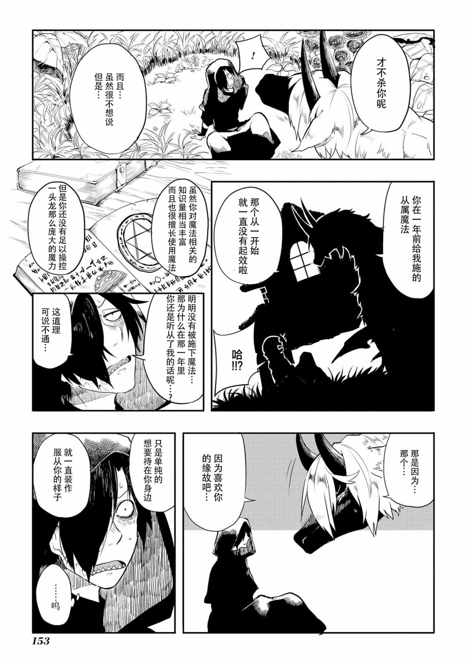 《儿怜兽扰》漫画最新章节第14话免费下拉式在线观看章节第【5】张图片