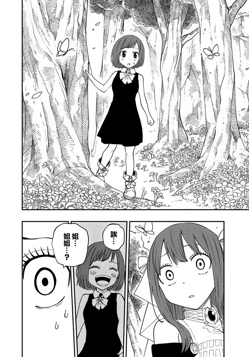 《梦魇之门》漫画最新章节第7话免费下拉式在线观看章节第【12】张图片