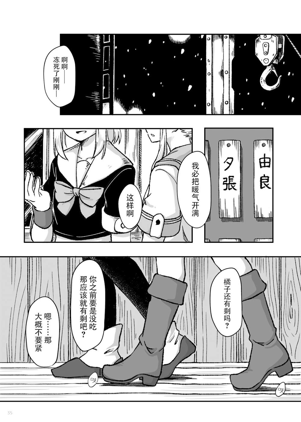 《今天就走到那根电线杆》漫画最新章节第1话免费下拉式在线观看章节第【36】张图片