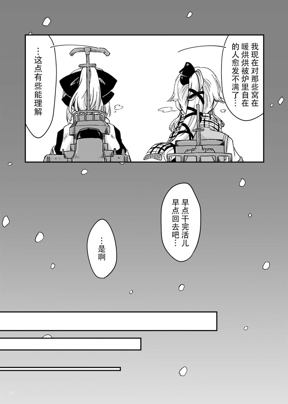 《今天就走到那根电线杆》漫画最新章节第1话免费下拉式在线观看章节第【28】张图片