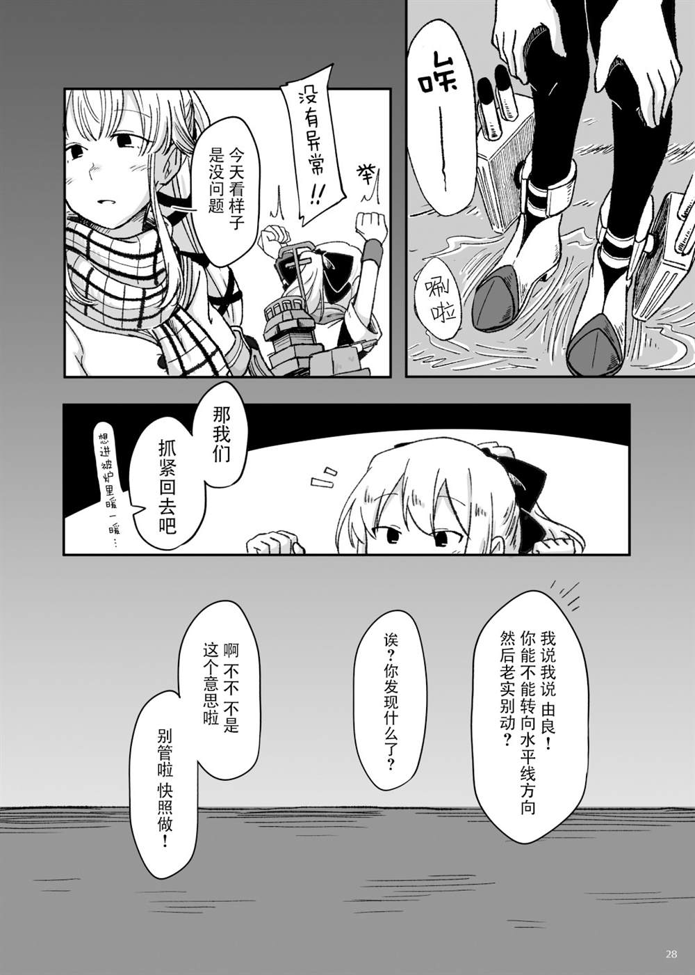 《今天就走到那根电线杆》漫画最新章节第1话免费下拉式在线观看章节第【29】张图片