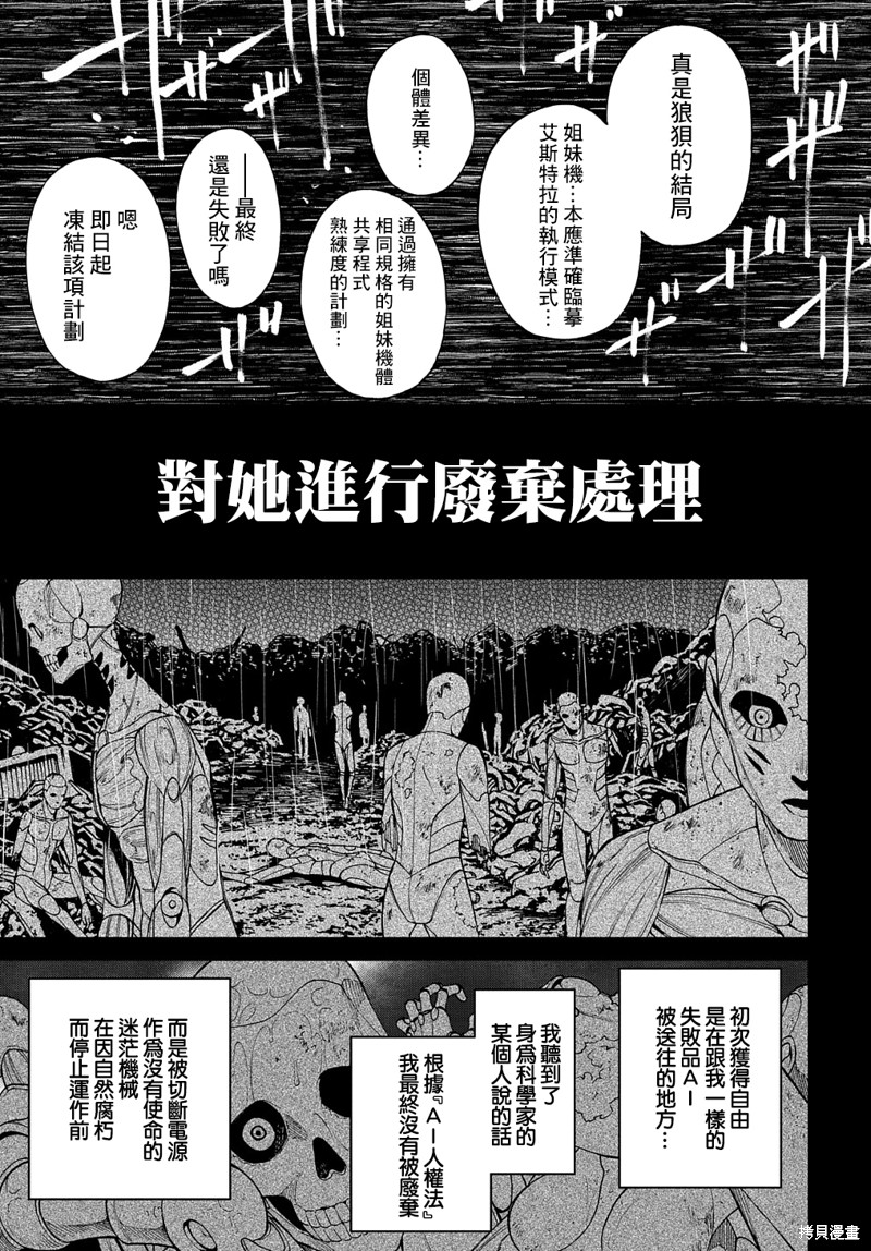 《蒂苿 －骊龙珠之咏－》漫画最新章节第9话免费下拉式在线观看章节第【17】张图片