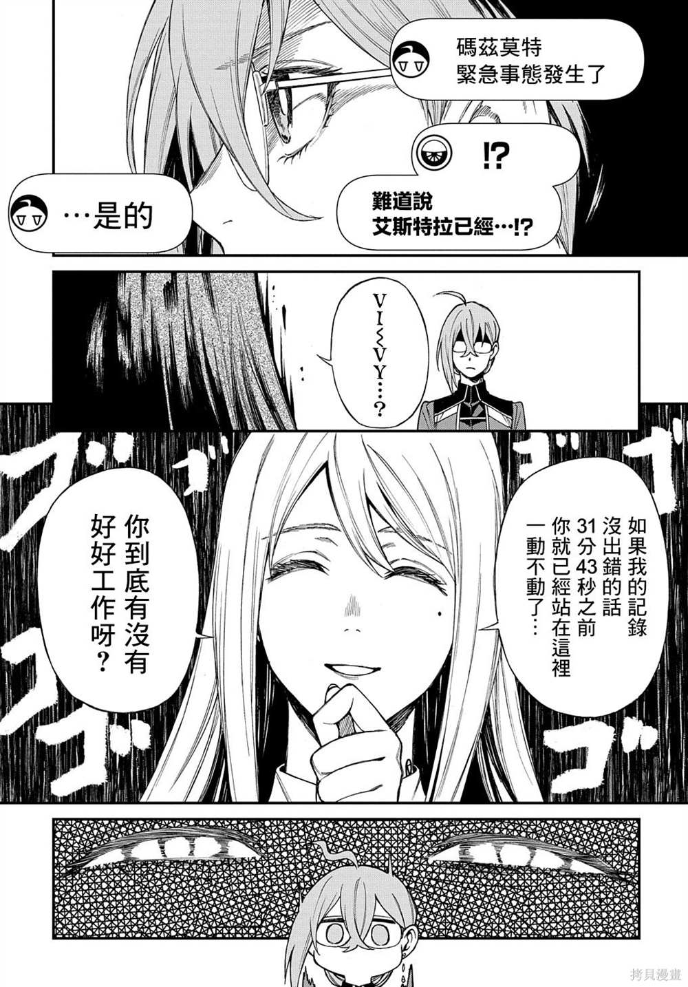 《蒂苿 －骊龙珠之咏－》漫画最新章节第6话免费下拉式在线观看章节第【21】张图片