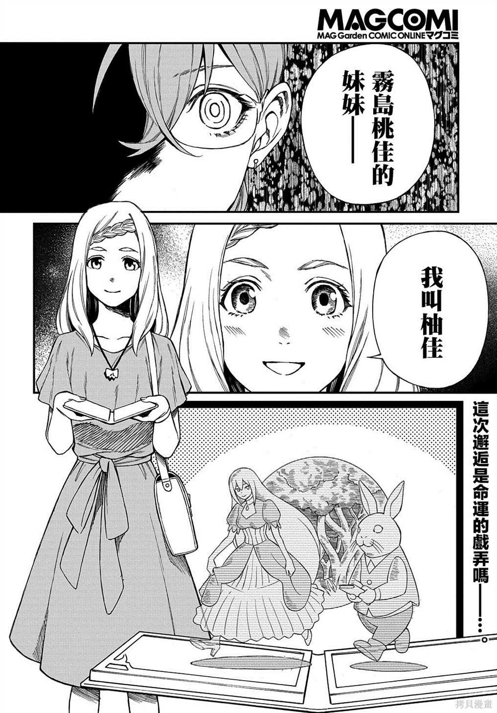 《蒂苿 －骊龙珠之咏－》漫画最新章节第6话免费下拉式在线观看章节第【32】张图片